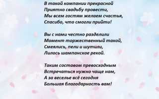 Благодарственные письма на свадьбу. Красивые слова благодарности на свадьбе родителям, гостям от жениха и невесты в стихах и прозе